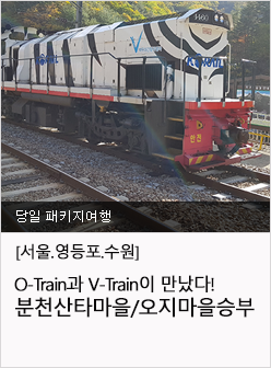 [서울] 중부내륙순환열차 O-train 타고 분천산타마을/승부/철암 당일 기차여행